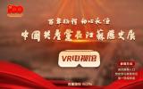 “百年征程 初心永恒――中国共产党在江苏历史展”VR电视馆收看方式